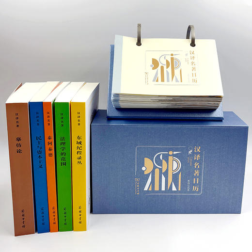 2025汉译名著日历 商品图6