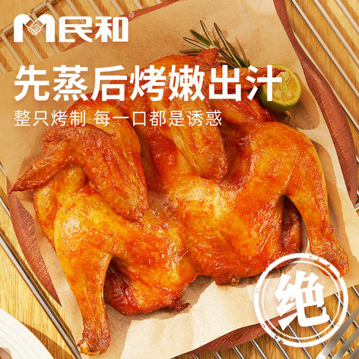 民和奥尔良整只全鸡420g半成品美食 商品图1