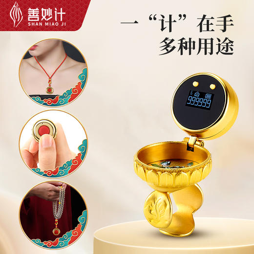 F善妙计纯铜智能三合一计数器念珠卡子充电计数器吊坠计数器戒指计数器 商品图3