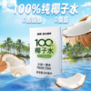 DH 南国250ml椰子水 250ml*6瓶   商品缩略图4
