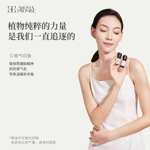 快乐鼠尾草10ml清新干燥香甜的青草味 养护神经系统 安宁平静 商品图3