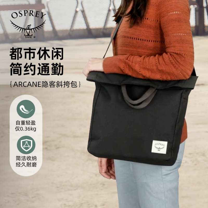OSPREY ARCANE CROSSBODY隐客挎包12L手拎单肩通勤城市包旅行包