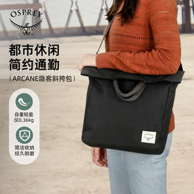 OSPREY ARCANE CROSSBODY隐客挎包12L手拎单肩通勤城市包旅行包