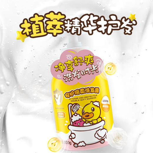 B.Duck Baby小黄鸭安护倍柔洗发露500g 商品图1