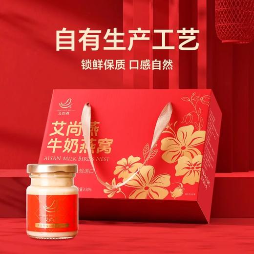 艾尚燕牛奶即食燕窝礼盒80g*6孕妇礼物送礼长辈正品送女友妈妈 商品图1