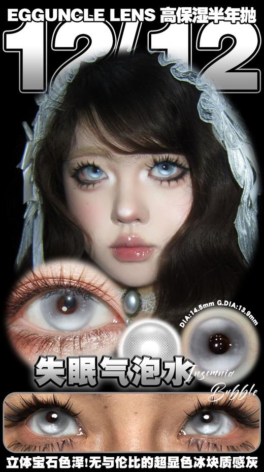 egguncle半年抛 失眠气泡水/水母培养皿/孤魂游墓园/浮游实验体 14.5mm cos系列 灰蓝绿红 商品图4