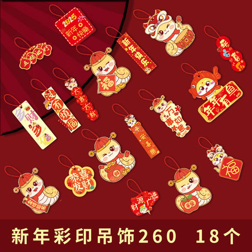 【年年财运滚滚来】春节新款新年挂件装饰用品过年蛇年乔迁摆件喜庆创意挂饰，让新年的氛围充满每一个角落。ry 商品图12