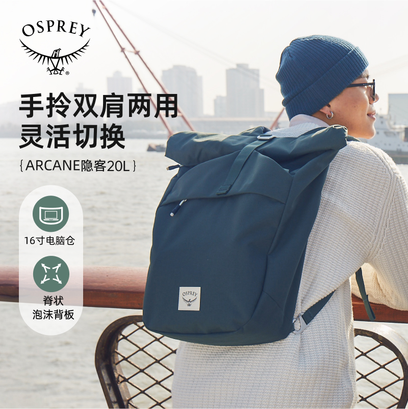 OSPREY ARCANE TOTE PACK 隐客手拎城市休闲笔记本双肩包