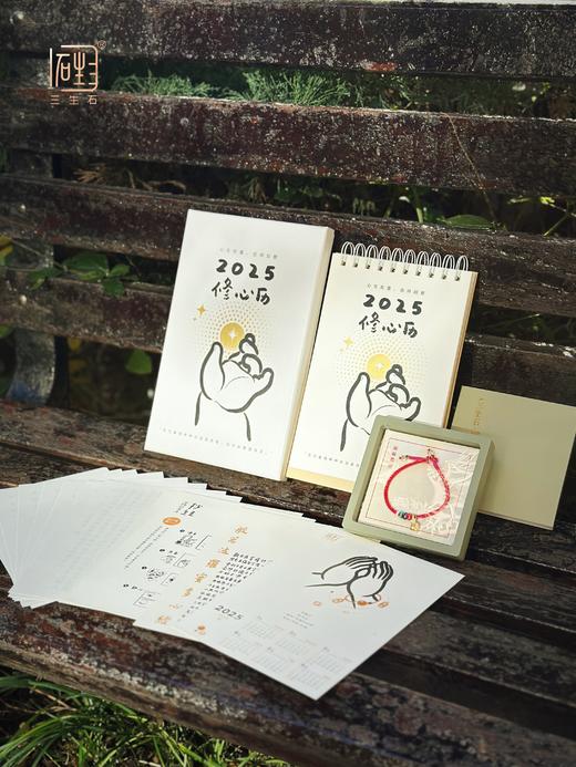 吾行·幸运小红绳+2025修心历套组 商品图2