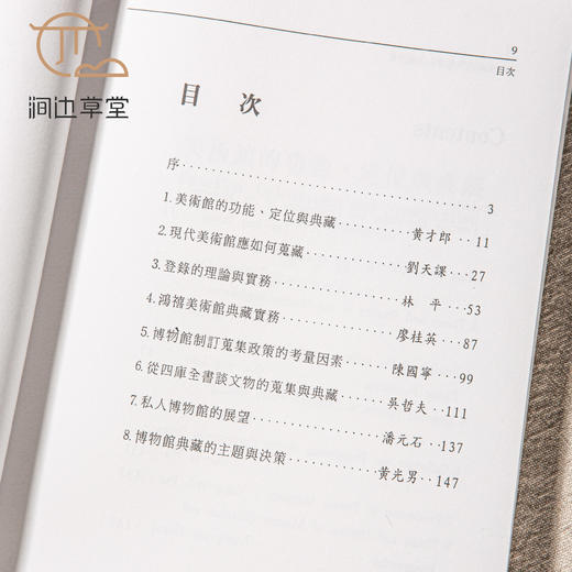 【绝版好书】《博物馆的文物蒐藏及典藏》32开166页，1997年历史博物馆初版 商品图1