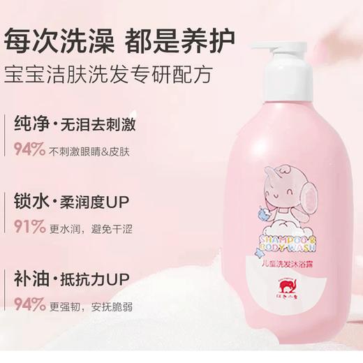 红色小象儿童洗发沐浴露（785ml）【21009199】 商品图1