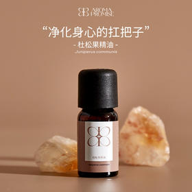 杜松果精油10ml  浆果与木质混合清新香气