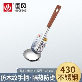 国风轻巧勺GF-1597
