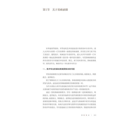 静物素描/浙江省普通高校“十三五”新形态教材/王波 刘淑娟 毛沛定编著/浙江大学出版社 商品图3