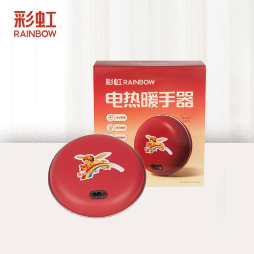 【Rainbow】彩虹电热暖手器/铁暖铁饼311-2/318 商品图0
