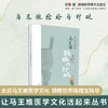 让马王堆医学文化活起来丛书10本 商品缩略图4