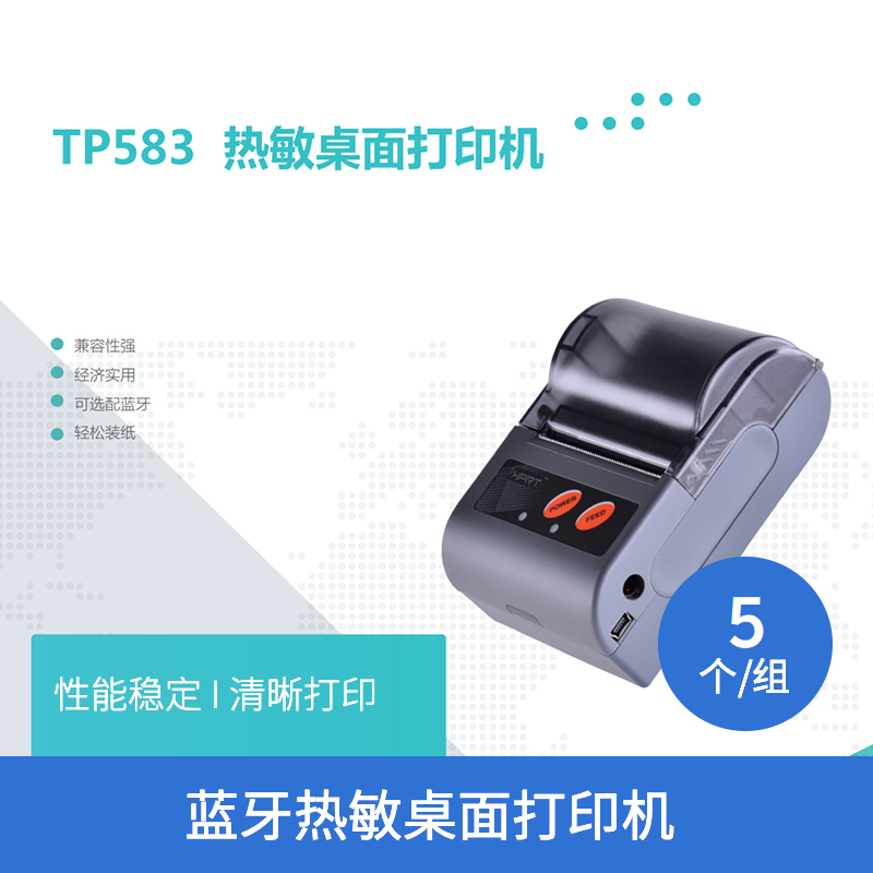 【嘉联周边】蓝牙热敏桌面打印机