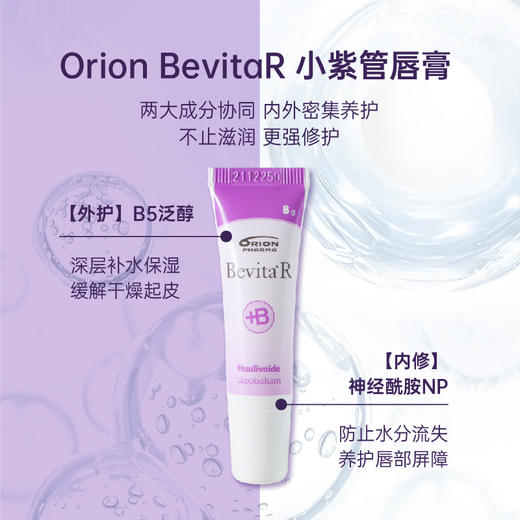 保湿修护润唇膏/芬兰Orion国民药妆品牌/持久滋润/温和护唇/富含VB5/便携卫生 商品图1