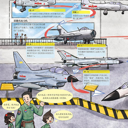 《海陆空联合力量·少儿国防科普绘本》（全9册） 商品图10