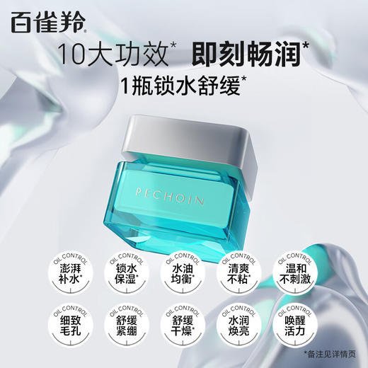 百雀羚  男士净衡保湿水活润泽霜50g  6927006120270 商品图1