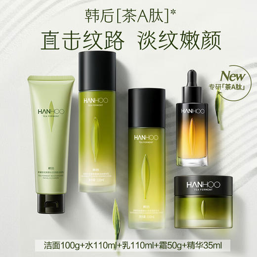 韩后  茶酵类视黄醇弹嫩淡纹精华经典套装5件套  HH-109 商品图2
