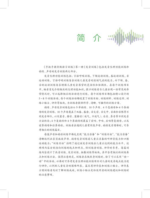手把手教你做语言训练——特殊儿童康复训练与保健系列丛书 商品图4