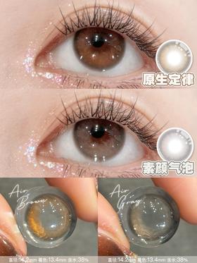 wonder is 半年抛 原生定律 棕/素颜气泡 灰 14.2mm  含硅水凝胶