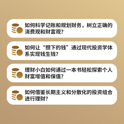 钱生钱：从存小钱到财富自由 科学存钱 个人理财指南 分散投资 商品图3