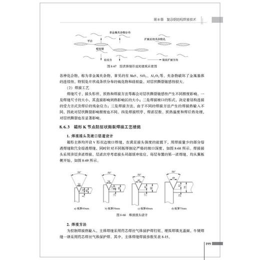 建筑钢结构焊接新技术 商品图1