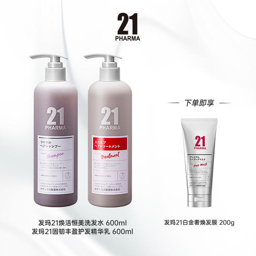 【商城】发玛21洗发乳+护发素组合产品系列 商品图7