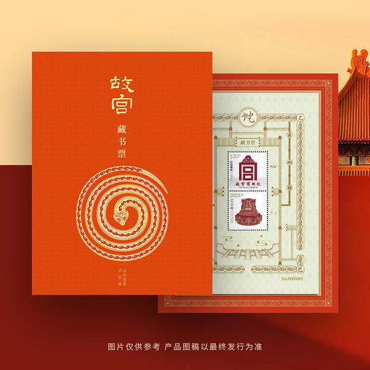 【盖章版 故宫博物院出品】2025故宫蛇年藏书票 故宫博物院出品 蛇年限定「乙巳长虹」藏书票 商品图2