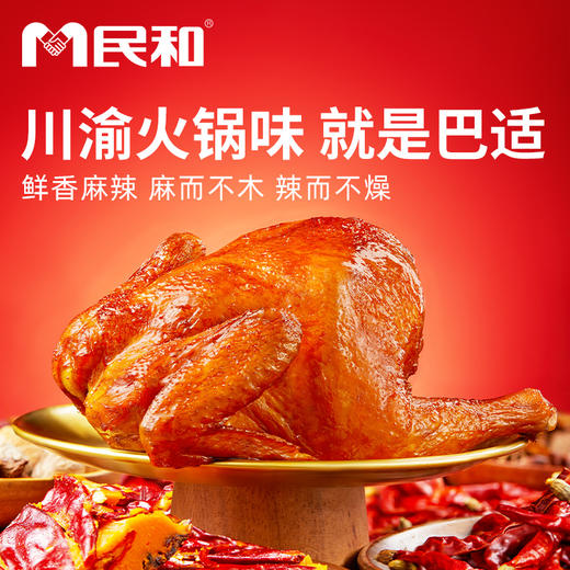 民和奥尔良整只全鸡420g半成品美食 商品图3