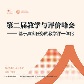 第二届教学与评价峰会U盘