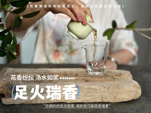 【好茶来了】正岩老树瑞香，天生自带浓郁辛辣感，花香更高级，茶汤更稠糯！ 商品图9