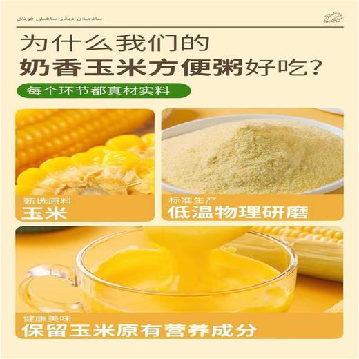 「29.9到手40袋！香醇美味」粮芯稻田奶香山药玉米方便粥 即食冲饮早餐代餐健康粗粮粮油米面零食 商品图3