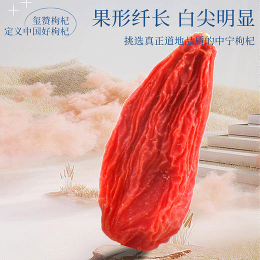 【玺赞中宁枸杞 ,罗山头茬特级枸杞】甄选头茬特优枸杞，新鲜采收，自然晾晒 商品图3