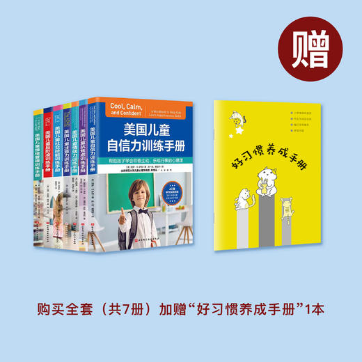 《美国儿童社交技能训练手册》 商品图1