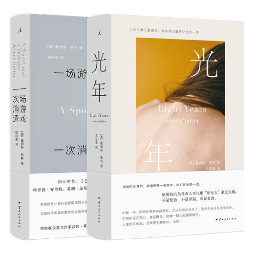 光年+一场游戏一次消遣 套装2册 关于婚姻和自由 商品图0