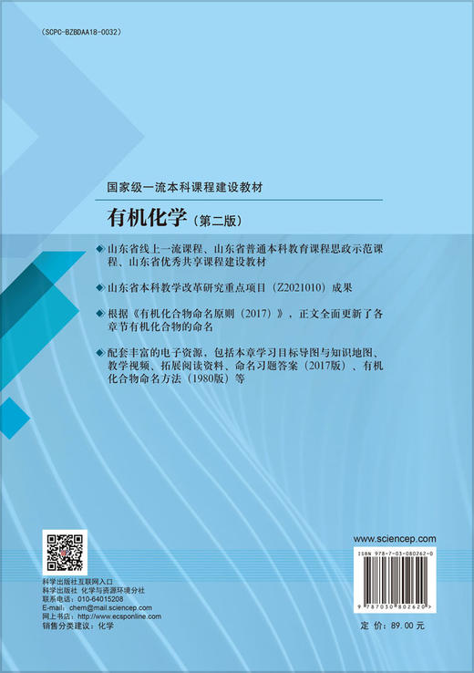 【数字教材】有机化学（第二版） 商品图1