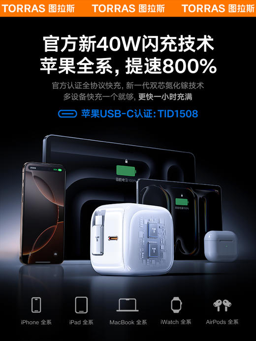 TORRAS/图拉斯 Yoga小冰块适用苹果16充电器iPhone16ProMax手机40W伸缩线快充typec正品套装iPad自带15数据线Plus插头 商品图2