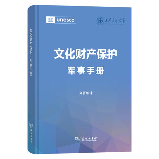 文化财产保护：军事手册 商品图0