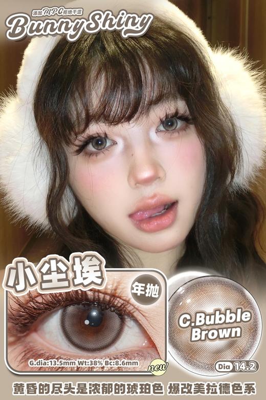 Bunnyshiny 小沙粒 棕/小尘埃 褐  年抛 14.2mm 商品图1