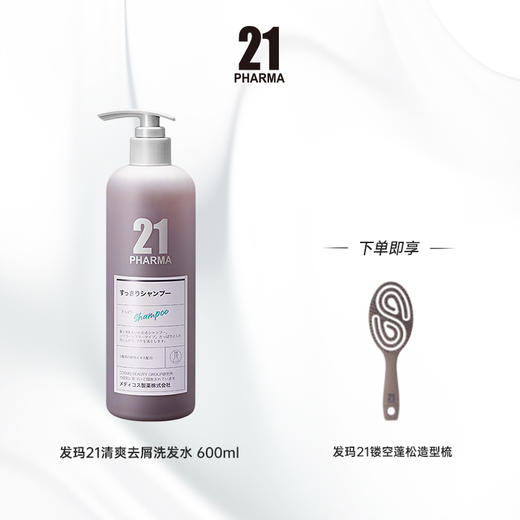 【商城】发玛21洗发乳+护发素组合产品系列 商品图14