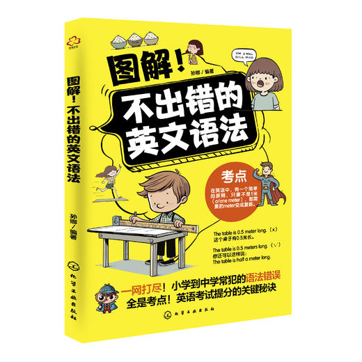 图解！不出错的英文语法 商品图5