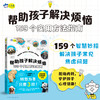 小天角  帮助孩子解决烦恼 : 159个实用方法指南  儿童心理健康 情绪管理 内容涵盖交友、学习、家庭、心灵成长等方面 解决焦虑、困惑、压力管理 实用性和操作性强 商品缩略图0