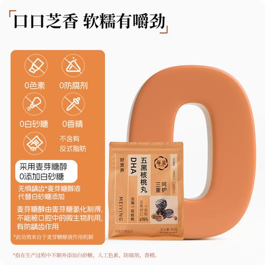 【品牌分销专属】每盈_ DHA 五黑核桃丸/405g 商品图3