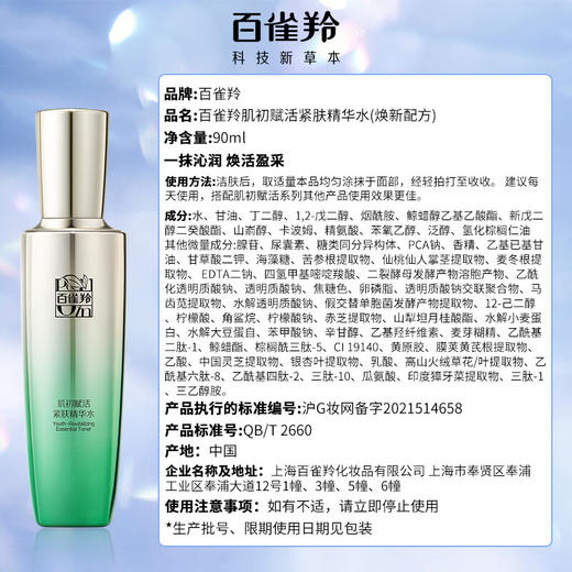 百雀羚  肌初赋活致臻套装  6927006120645 商品图5