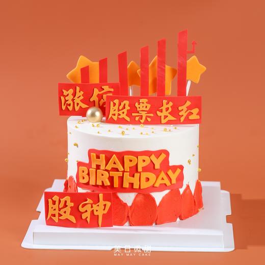 股票长虹·股神蛋糕【C4957】 商品图1