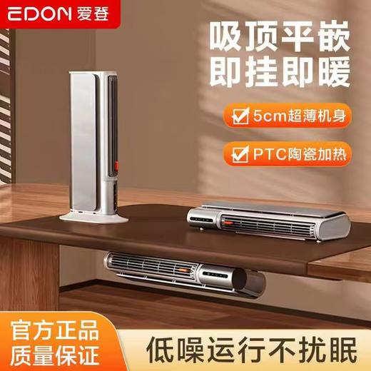 热卖中！！爱登悬浮烤火炉桌下壁挂暖风机E516 商品图0