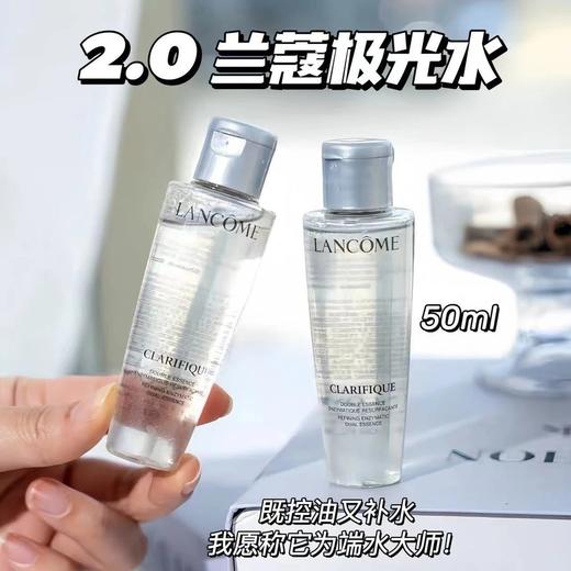 2件起拍【兰蔻极光水2.0版50ml/支】版本一般贸易，适合所有肤质✅97:3的水油比例，补水又锁水✅添加榉木芽精粹，从内而外提亮嫩肤，脸蛋摸上去更加细腻光滑！ 商品图0